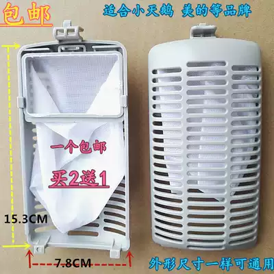 Automatic beauty 5kg 6KG washing machine parts filter 7kg built-in litter box 8KG filter bag