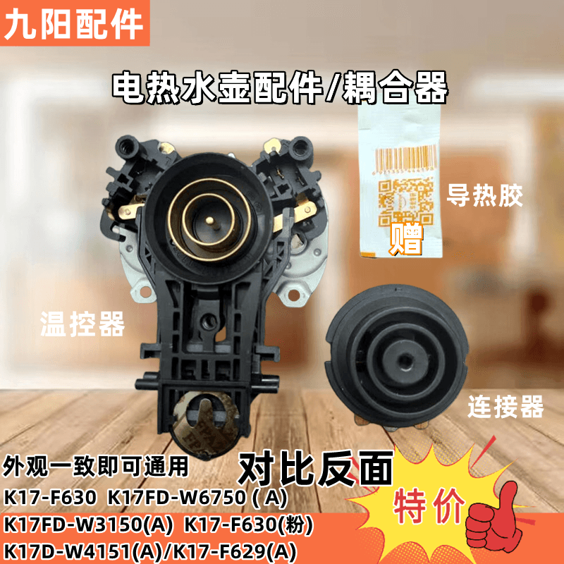 Joyoung Original Kettle Thermostat Coupler Accessories K17-F630/K17-F629(a) Upper and Lower Connectors
