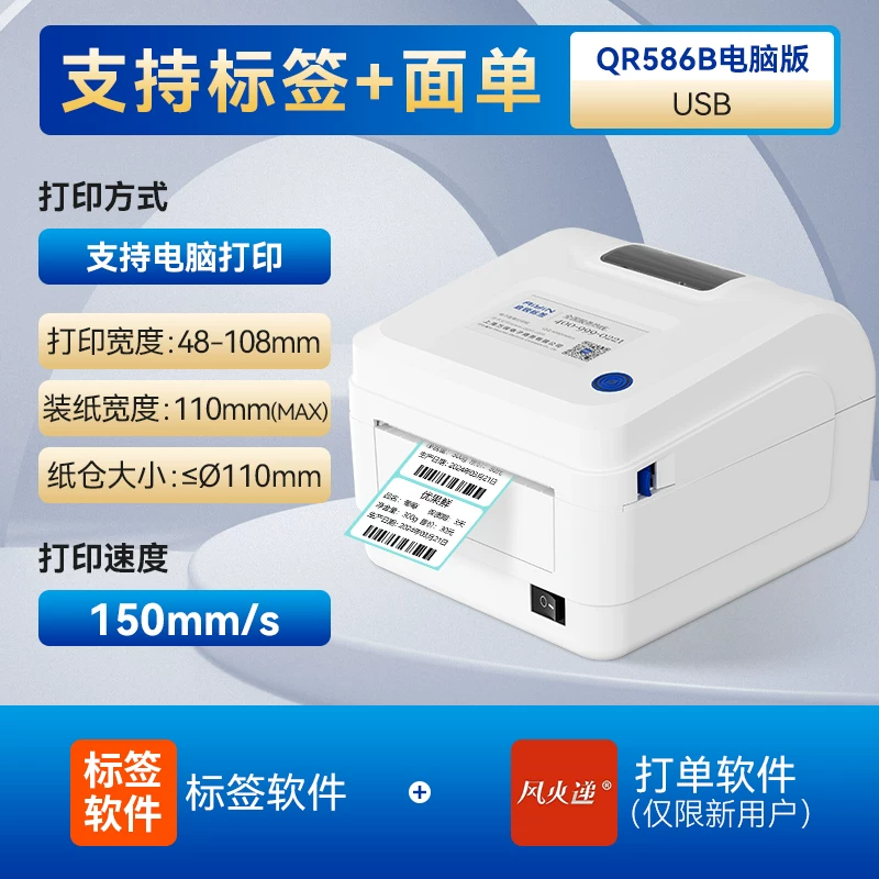 [启锐QR488国际跨境电商快递单印表机虾皮EUB亚马逊FBA速卖通E邮宝100mm热敏条码标签电子面单A6高速打单机器]