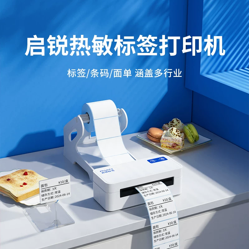 [启锐QR488国际跨境电商快递单印表机虾皮EUB亚马逊FBA速卖通E邮宝100mm热敏条码标签电子面单A6高速打单机器]