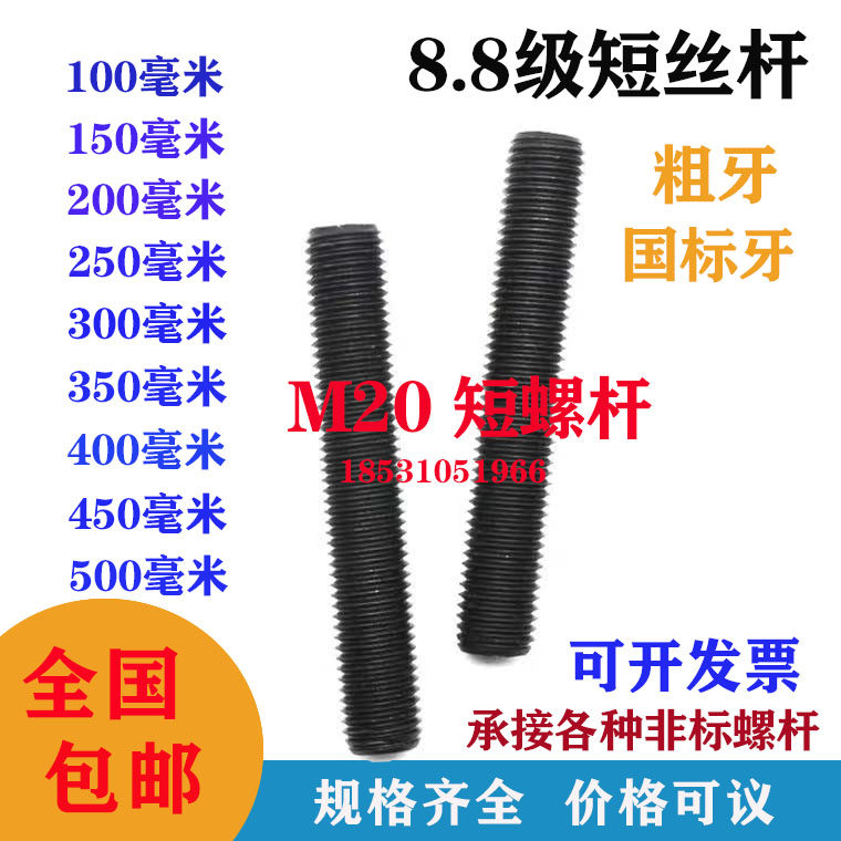M20 short screw headless full tooth screw tooth stick 100 110 120 150 160 170 180 200