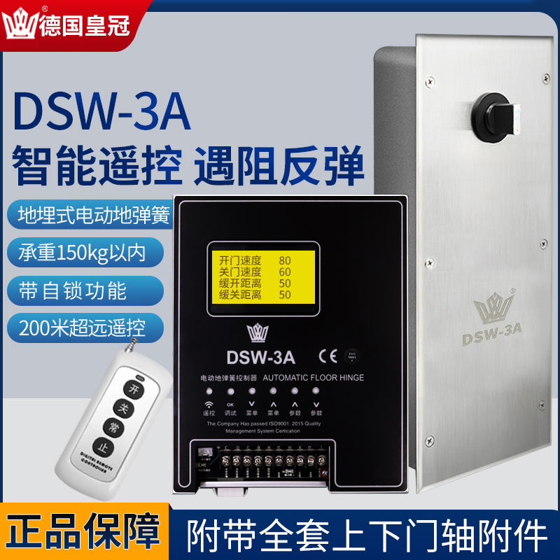 German crown electric ground spring DSW-3A intelligent single bidirectional 150kg with frame glass waterproof automatic induction