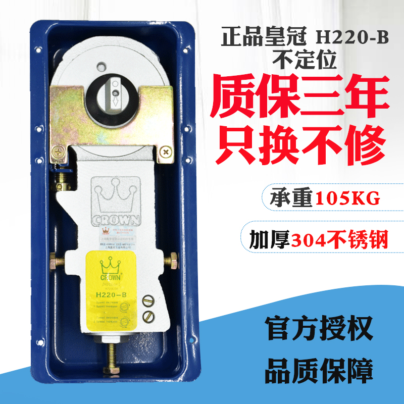 Shanghai crown H220-B non-positional floor spring Unlimited 90 degree automatic return to the spring of the universal type