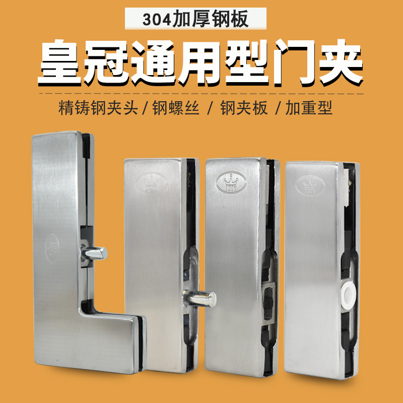 304 Steel plate clip Glass door clip Up and down clip Hairpin word clip Seven word clip Floor spring hardware accessories Steel chuck