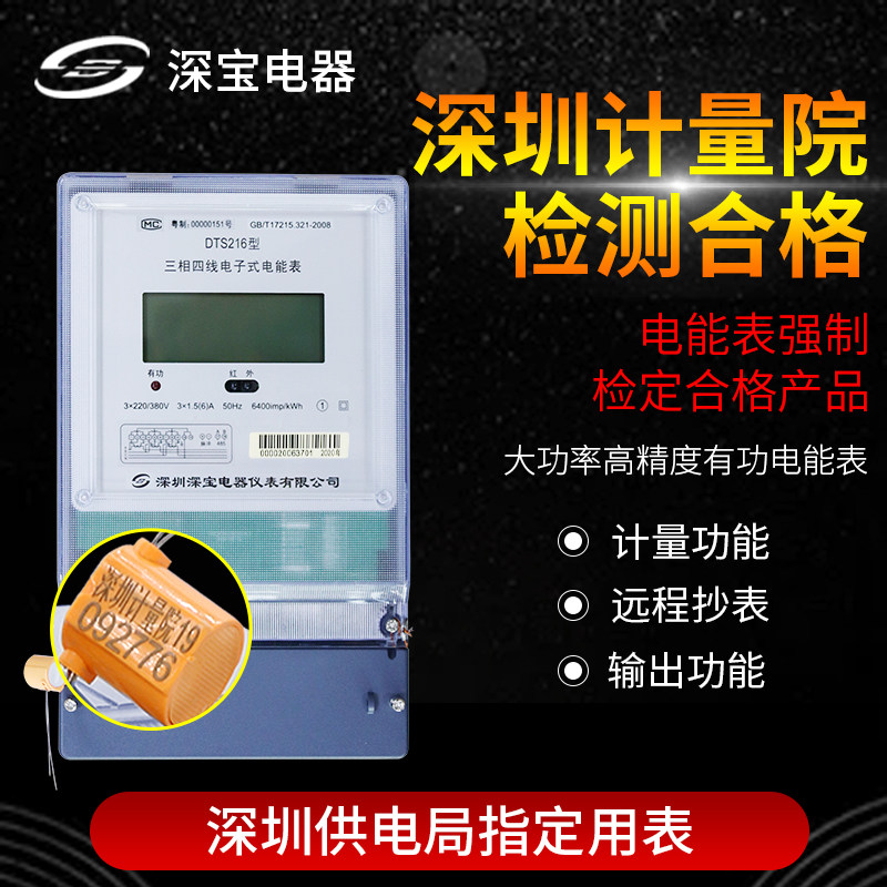 Deep treasure DTS216 three-phase four-wire meritorious electric meter 485 liquid crystal transformer 380V1 class high-precision meritorious electric meter