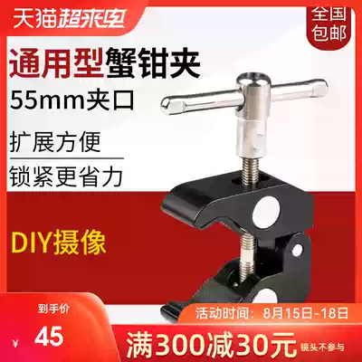 Wei Zhuo SHI 55MM crab clamp photography large magic strange hand chuck METAL multi-function chuck DV LCD screen