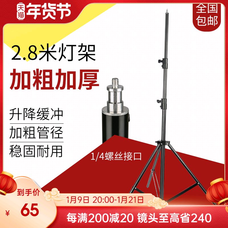 Photography lamp stand bolding and thickening 2 8 m aluminum alloy telescopic lamp holder portable outside shot LED lamp stand tripod