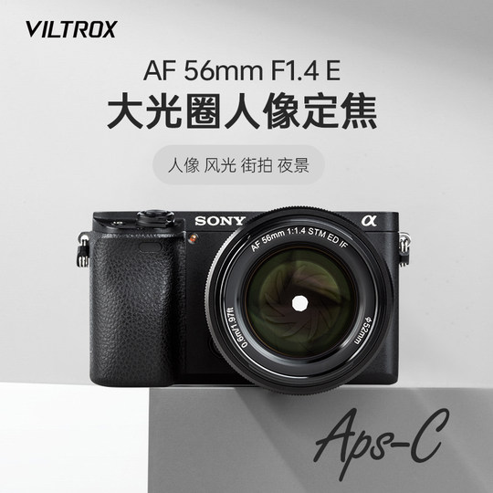 唯卓仕56mm f1.4 E卡口微单定焦镜头STM自动对焦人像大光圈镜头