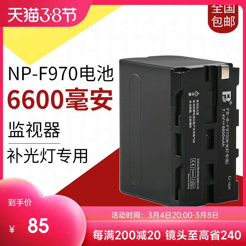 np-f970 950 Lithium Battery Special Battery for LED Camera Complementary Light Monitor