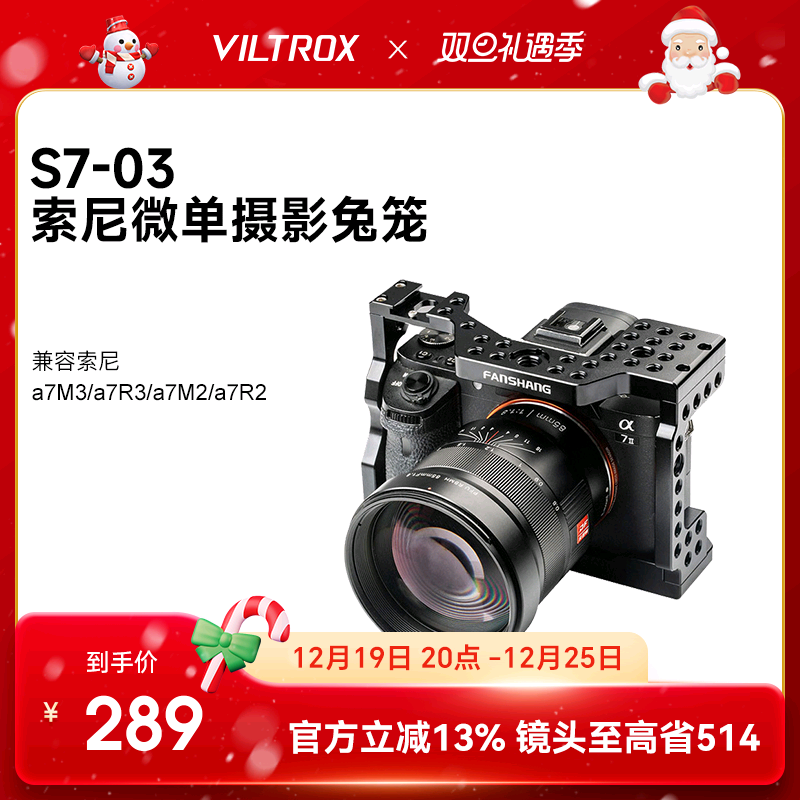 Meritocratic S7-03 micro single rabbit cage suitable for Sony A7M3 A7M2 A7R3 A7R3 rabbit cage special protection kit-Taobao