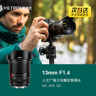 L'objectif ultra grand angle viltrox 13 mm f1.4 convient aux appareils photo sans miroir à monture xf/e/z avec mise au point automatique