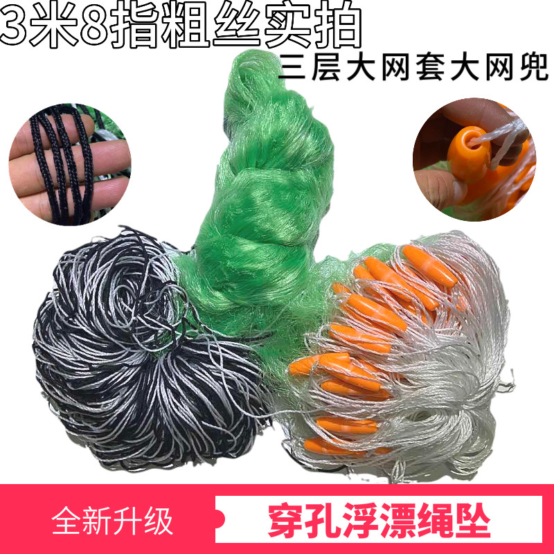 Bold wire perforated floating rope drop three-layer fishing net 1 5 meters 2 meters 3 meters 4 meters 5 meters 6 meters high sinking net fishnet sticky net