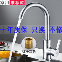 Kitchen faucet hot and cold stainless steel splash-proof faucet washing basin single cold faucet rotating all copper faucet