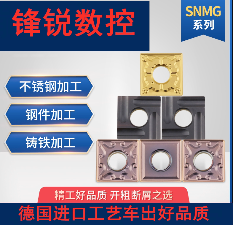 Planer CNC car blade square SNMG1204 stainless steel cast iron steel parts