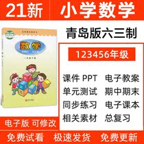  2021 self-use Qingdao version of the third grade mathematics next book lesson plan PPT courseware electronic textbook full book