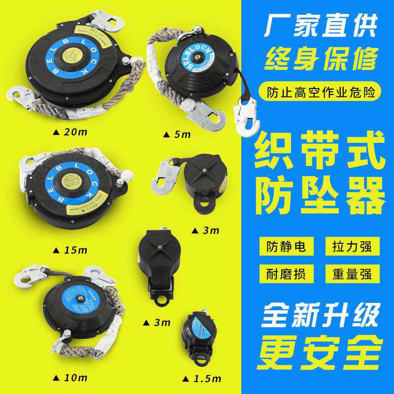 Working height 3 meters 5 meters 7 meters 10 meters 15 meters 20 meters lightweight insulated belt type anti-fall device human body self-locking automatic controller