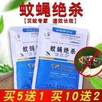 Fly medicine Mosquito lore Veterinary swine farm fly mosquito medicine Farm fly medicine Mosquito repellent fly special anti-mosquito and fly medicine