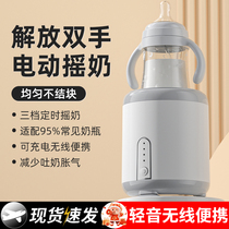 全自动奶粉摇奶机婴儿智能充电式电动摇奶器宝宝冲奶机泡奶搅拌器