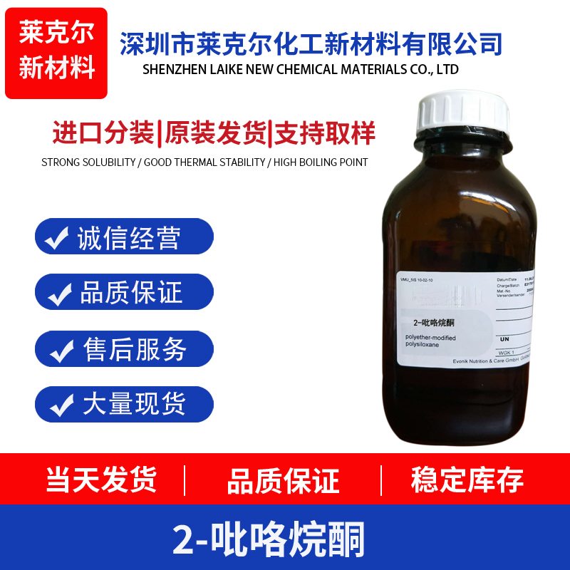 99% Purity 2-Pyrrolidone Cas: 616-45-5 High-Boiling Point Polar Solvent
