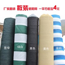 Summer dust Net anti-rainstorm 6 needles 3 meters 4 meters wide sunshade shade net sunscreen net bulk per square meter