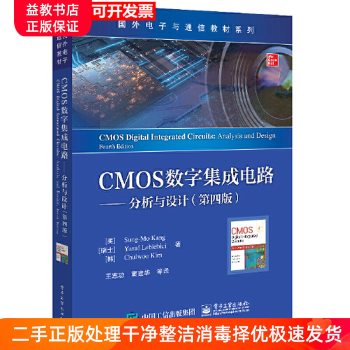 ②Second-Hand Genuine Cmos Digital Integrated Circuit Analysis and Design 4Th Edition Chulwoo Kim Jin Jeou Electronic Industry Press 9787121427220 ②Second-Hand Genuine Cmos Digital Integrated Circuit Analysis and Design 4Th Edition Chulwoo Kim Jin Jeou Electronic Industry Press 9787121427220