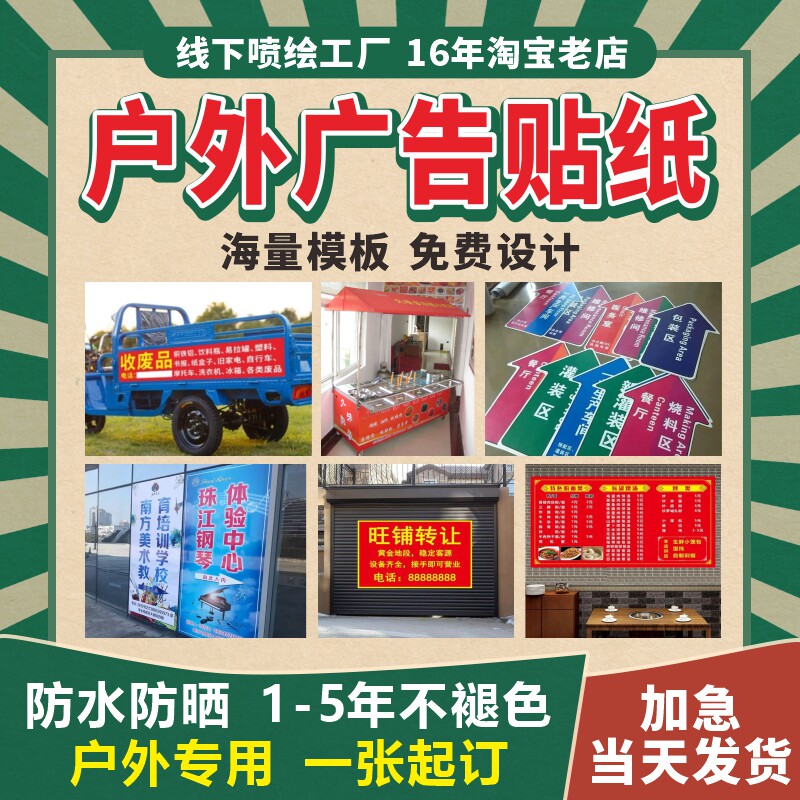 Advertising Sticker Wall Sticker Outdoor Custom Poster Waterproof Sunscreen PVC Self-adhesive glazing with promotional sticker-Taobao