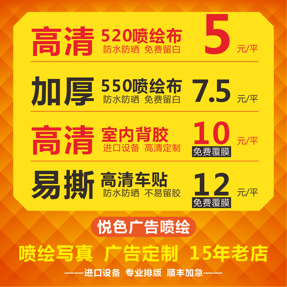 High definition spray-painting spray painting 520 lamp cloth spray-painted advertising poster writing true KT board sign large advertising painting billboard