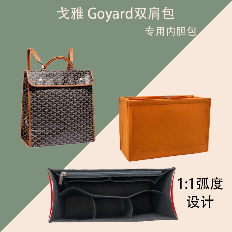 Suitable for Goyard Backpack Inner Liner Bag, Goyard Backpack Lining Bag, Inner Bag Organizer, Ultra-Light Custom Organizer