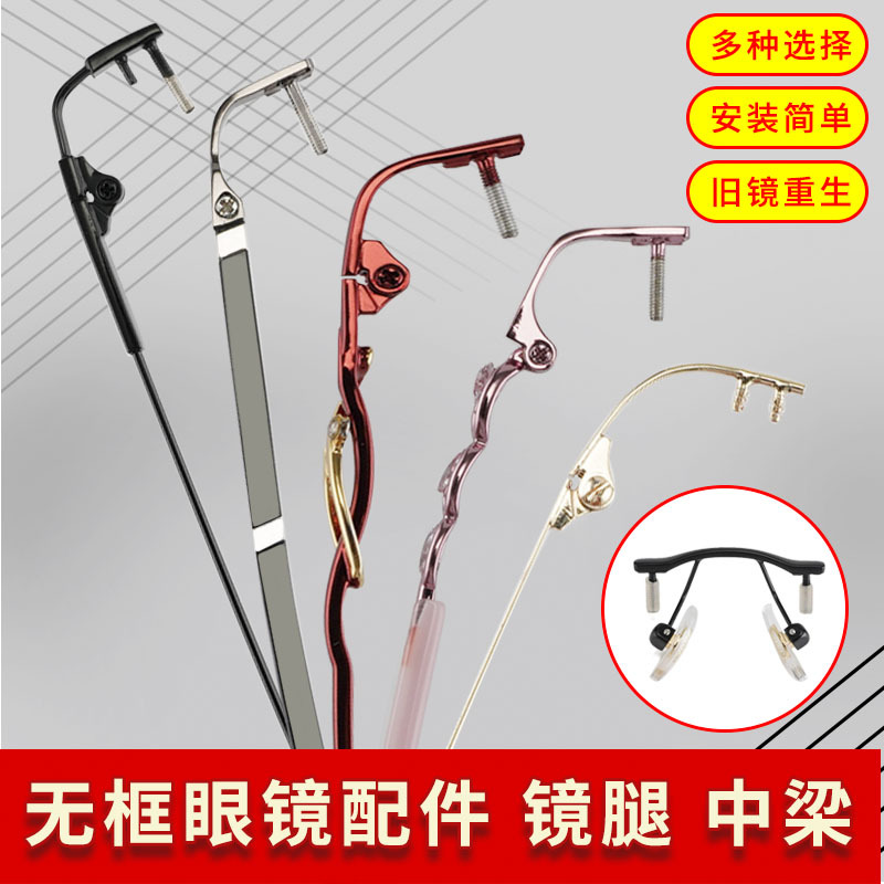 Frameless Eyeglass Temples, Universal for Men and Women, Single-Hole Cut-Edge Temple Accessories, Nose Pads, Bracket, Center Beam Frameless Eyeglass Temples, Universal for Men and Women, Single-Hole Cut-Edge Temple Accessories, Nose Pads, Bracket, Center Beam
