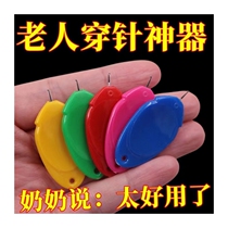 Accueil Thumb Inutile Colorant Accessoires de couture Thlecteurs Aiguille gériatrique Fil daiguille Aiguille de plomb Dieu rapide