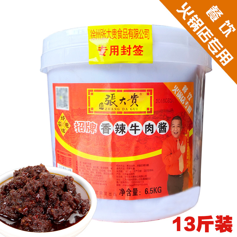 Zhang Daihu Spicy Beef Sauce Hot Pot Store specially used in a string of small dips mixed noodles for mixed sauce