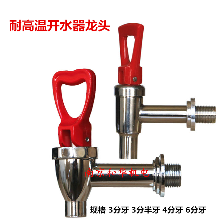 Electric water boiler faucet high temperature hot water faucet water faucet water dispenser stepping tea stove water machine faucet