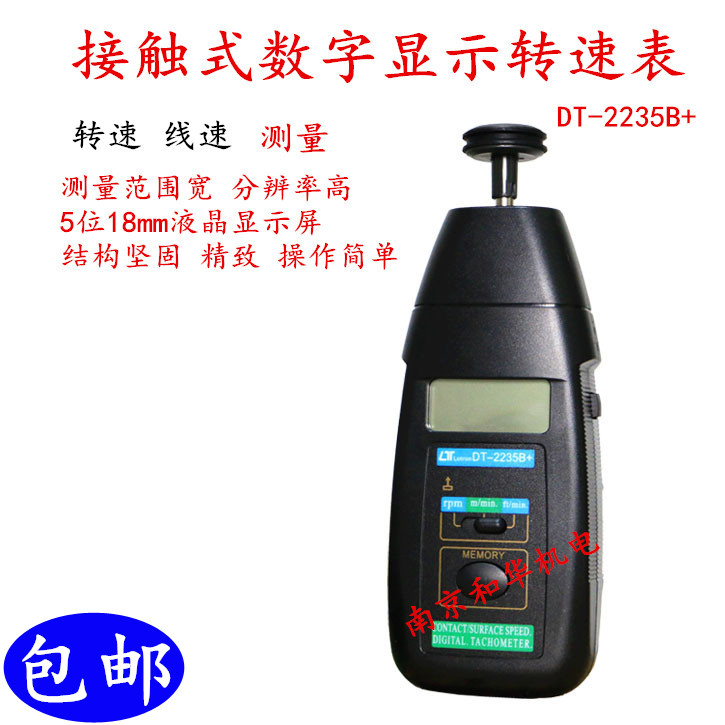 Contact tachometer Line tachometer Motor speed measurement table Digital high precision tachometer DT2235B