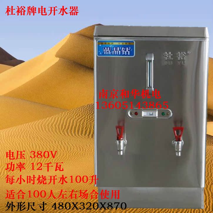 Electric burning water stove open water tank boiling water tank tea water stove 12KW 380V Guangdong Du Yu