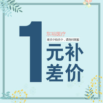 Supplementary price difference 1 Yuan supplement How much to compensate for the difference and a special link for the product premium
