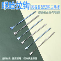 Double Eyelid Leather Eyelid Pull Hook Titanium Alloy Stainless Steel Eyebag Pull Hook Skin Pull Hook Eye Cosmetic Shaping Ophthalmology