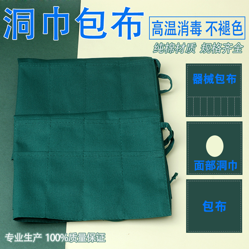 Double eyelid hole towel wrapping cloth ophthalmology face towel cotton disinfection green hole towel beauty plastic surgery equipment tools