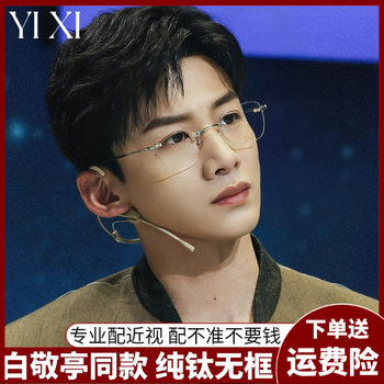 Yixi Elegant Pure Titanium Rimless Glasses for Men with Myopia, Can Be Fitted with Prescription Lenses, Ultra-Light Frameless Eyeglass Frames for Men