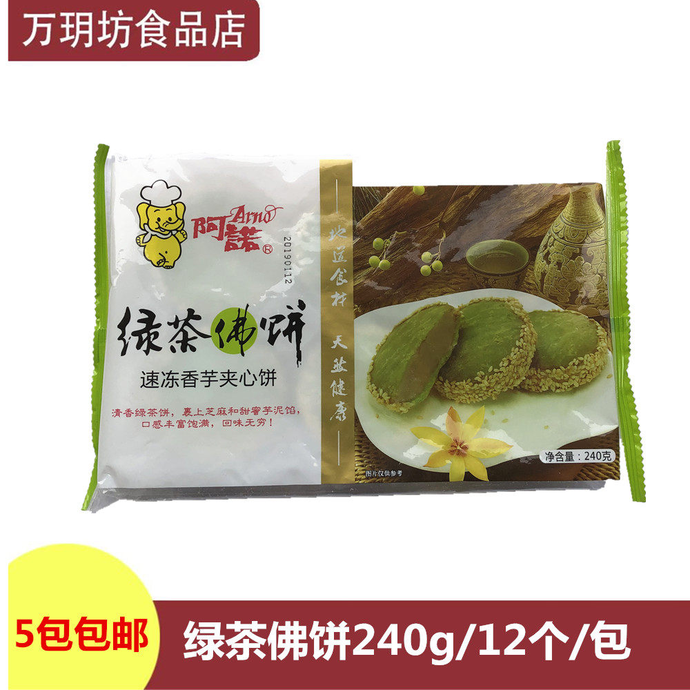Arno Green Tea Buddha Fried Fried Fried Conceived Fried Potato Sesame Cake 240g 12 packs of Snacks Breakfast