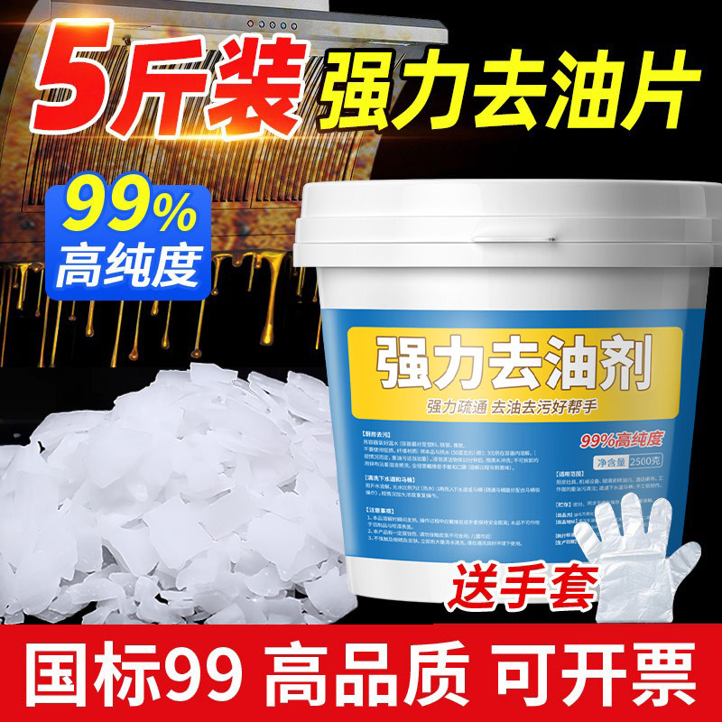 碱片油烟机清洗剂火厨房专用强力去工业重油污清洁碱粉疏通下水道