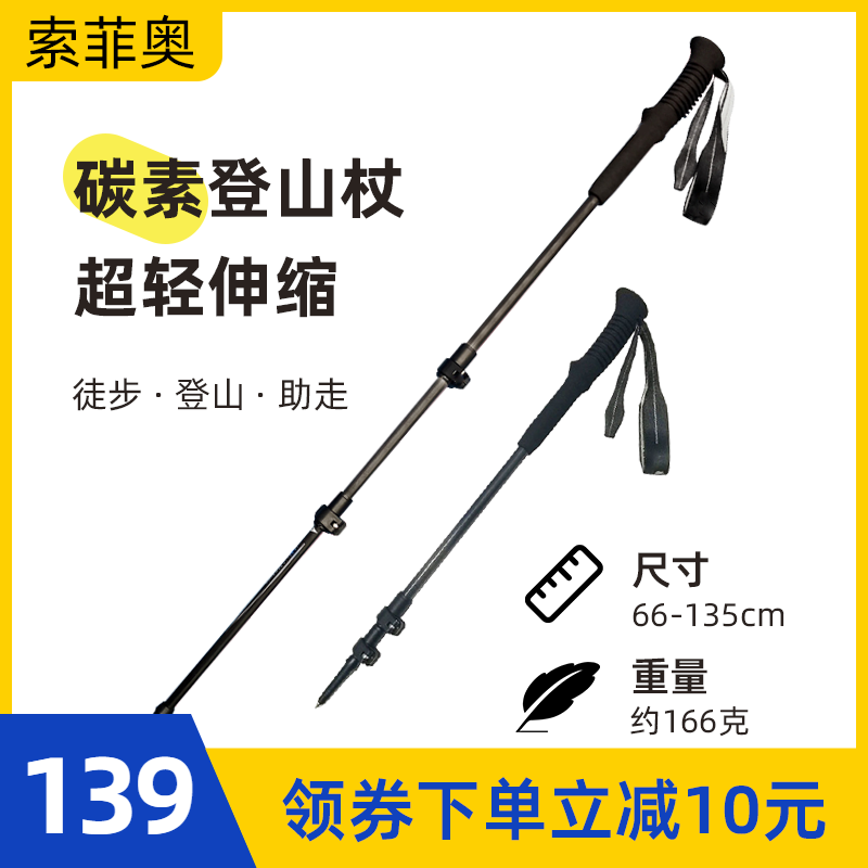 Sofio mountaineering sceptre outdoor light three-section telescopic carbon fiber cane Outer lock ultralight hiking climbing gear-Taobao