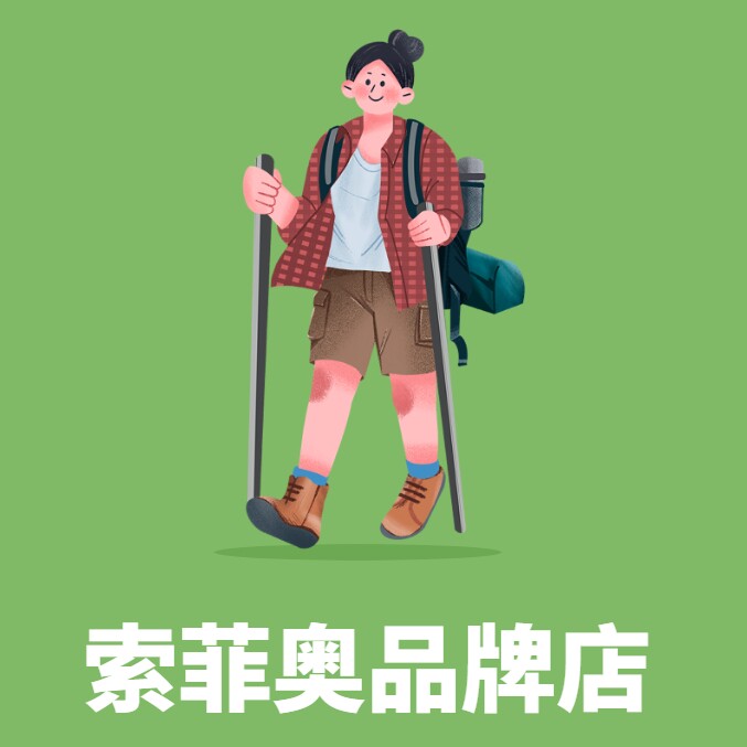 索菲奥品牌店