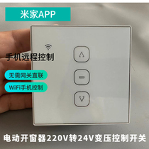 Mijia electric window opener control switch 220V to 24V switch Xiaomi APPwifi smart home Xiaoai
