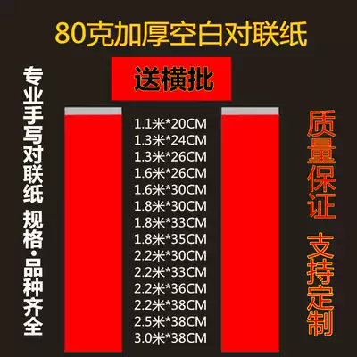 80 grams thick Wanhong year couplet paper blank handwritten spring couplet paper four-character small couplet Hunchun Doufang big red paper