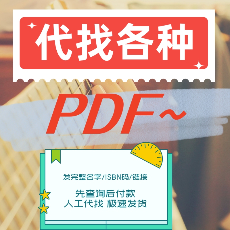 Pdf Chinese University Textbooks, Difficult Textbooks, Exam Preparation Books, New Medical Books, Isbn, Fast Delivery, Manual Search for Pdf Digital Versions, Check First before Payment Pdf Chinese University Textbooks, Difficult Textbooks, Exam Preparation Books, New Medical Books, Isbn, Fast Delivery, Manual Search for Pdf Digital Versions, Check First before Payment