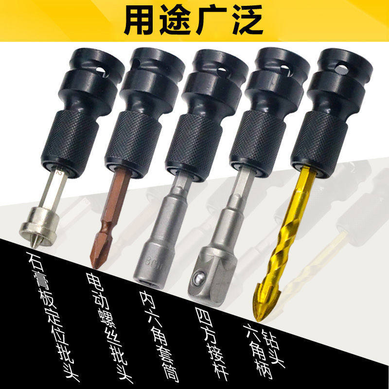 Electric screwdriver conversion head to hexagon pneumatic wrench Telescopic elastic sleeve adapter 1 2 to 1 4 batch head tools 