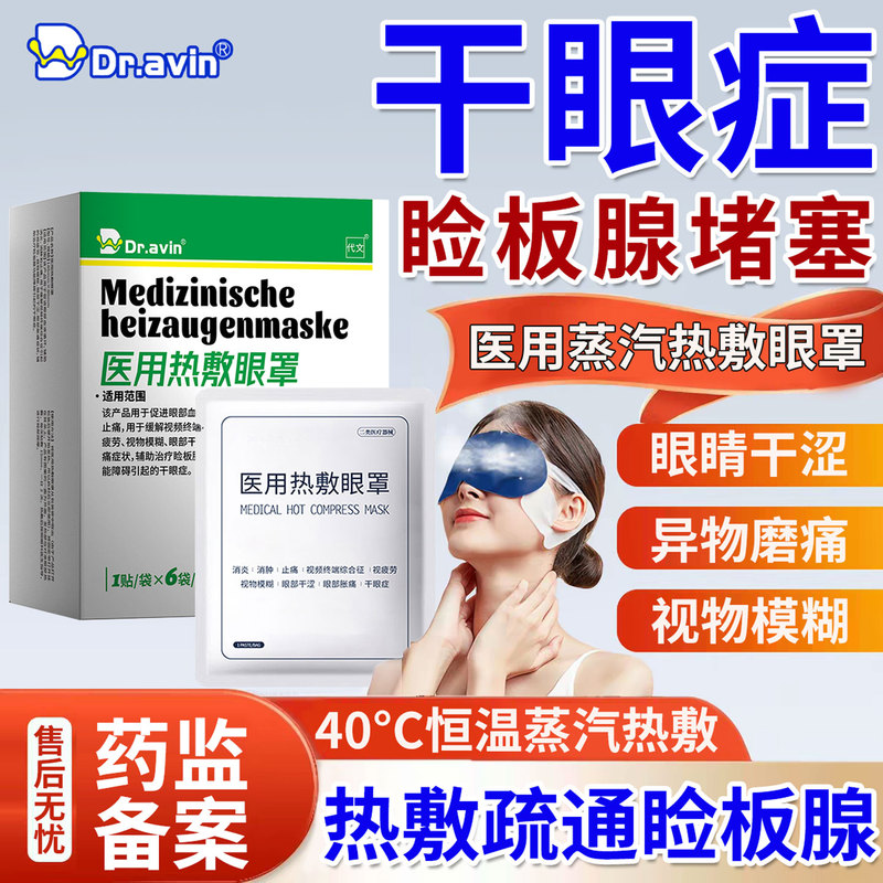 Specialized Hot Compress Steam Eye Mask for Dry Eye Syndrome, Meibomian Gland Blockage Unblocker, Medical Mist Auxiliary Treatment Device Yz
