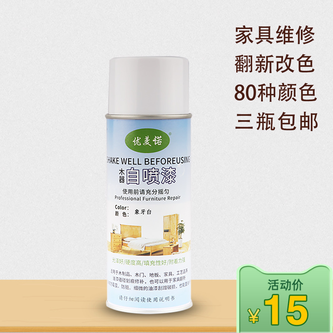 Ivory white self-painting matte white furniture wood paint transparent self-spraying furniture repair, refurbishment, color change and touch-up paint