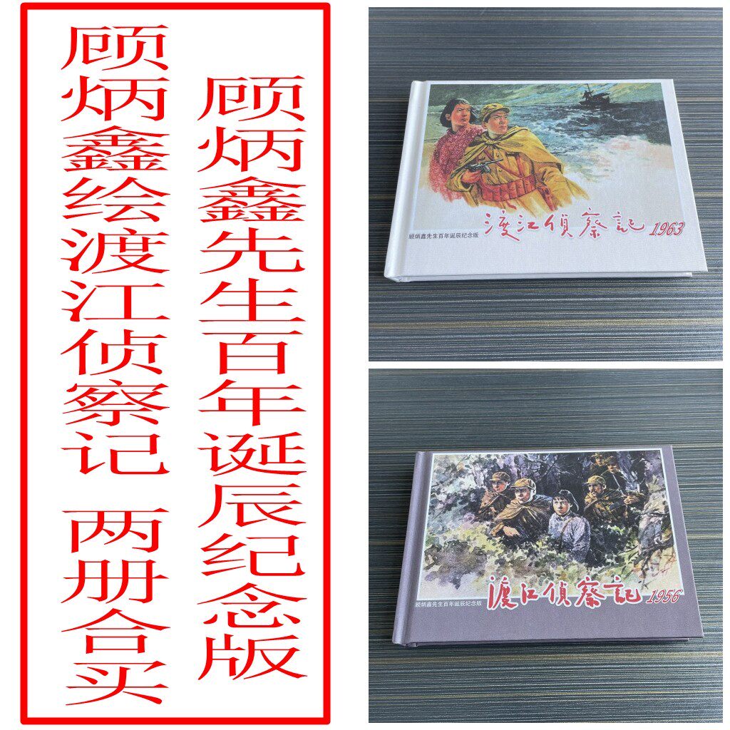 32 Kaitiao Jiangyou scouting Gu Bingxin commemorative version 2 types of cover 2 volumes for the purchase of even ring painting 73 discount-Taobao