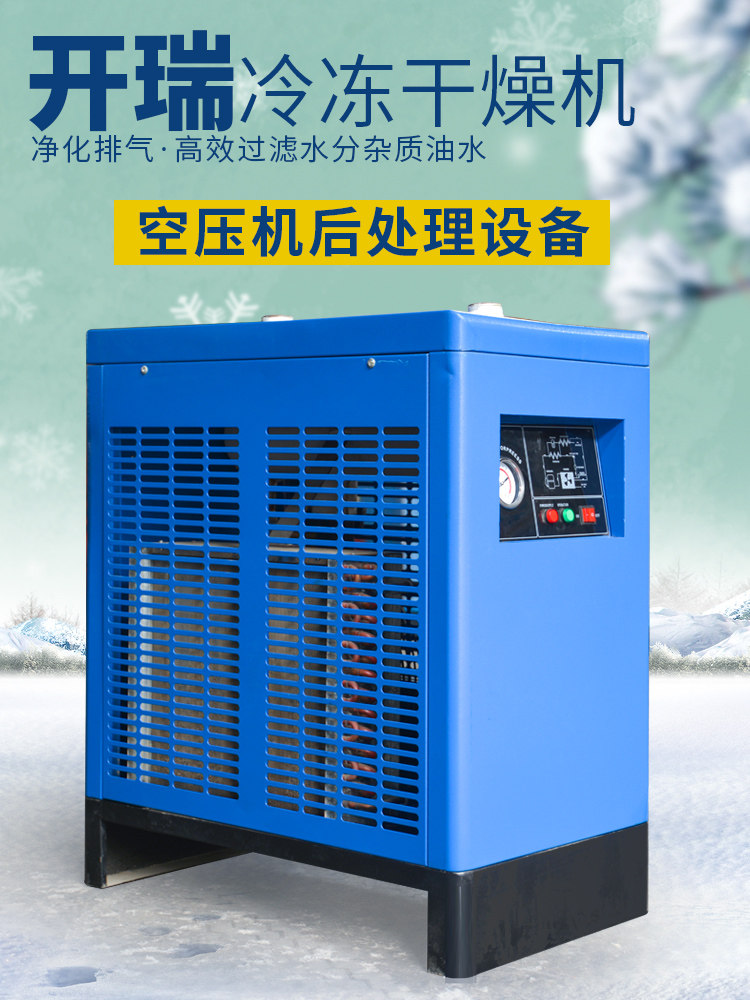 Kairui cold and dry machine Refrigerated air dehumidifier 1 5 cubic screw machine Screw air compressor Air compressor